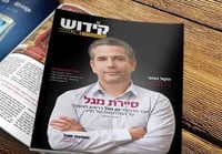 ינון מגל מספר איך חטף את השייח' עובייד