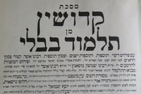 דף יומי עם הרב קצין: מסכת קידושין דף יד