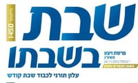 אחרי 33 שנים: העלון 'שבת בשבתו' לקראת סגירה