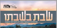 מחיה המתים: העלון שבת בשבתו חוזר לפעילות