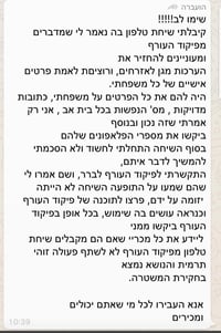אל תעבירו: הודעות ה'פייק' מלחיצות את ישראל