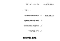 שוחד, מרמה והפרת אמונים: כתב האישום המלא