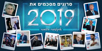 חיסולים, מינויים ואישומים: סיכום אירועי 2019, חלק ד'