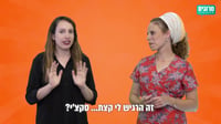 #נישתיים, סדרת רשת: מה הקטע של השדכניות? • צפו