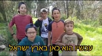 צפו בשיר הקורונה: "שלום לך ארץ מבוהלת"
