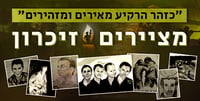 יום הזיכרון תש"פ: מציירים את השכול, האבדן והגעגוע