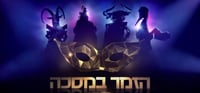 אלו הסלבס הסרוגים שהיינו רוצים לגלות מתחת למסכה
