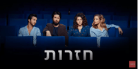 כאן 11 מוכיחה שהיא יודעת לעשות גם קומדיה | ביקורת