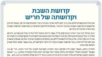 "בעד קדושת השבת" • מכתב רבנים לקהילת חריש