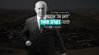 מבטיח, נודר ומתחייב: כל ההבטחות שנתניהו לא קיים