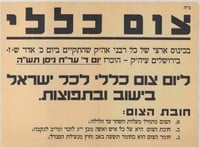 צום, איכה וצפירה: כך נראה יום השואה שקבעה הרבנות הראשית