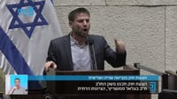 סמוטריץ': מחריגים את יו"ש מחוץ לחוק