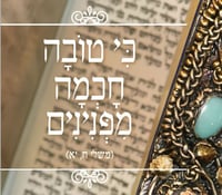 לנשואים בלבד | חוברת ההשגות על פניני הלכה