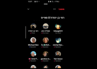 עמית סגל על ההקלטה של בן כספית: לעצור את הפעיל