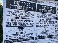 "צירוף מתן כהנא – תקיעת סכין ביהדות החרדית"