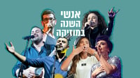 אתם בחרתם: אלו זמרת, זמר ושיר השנה של גולשי סרוגים