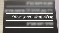 החשד: עקצו 200,000 שקל מצעירים שנרשמו לקורסים