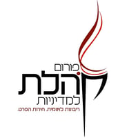 חוקר בפורום קהלת התפטר: "לא יכול להיות חלק מזה"