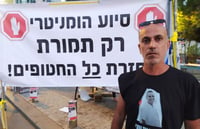 אחיו של החטוף: "אין סיוע הומניטרי ללא תמורה"