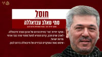 הבכיר ביותר בחיזבאללה עד כה: חיסול דרמטי בלבנון