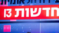 הנהלת ערוץ 13 נכנעה: יוליה שמאלוב ברקוביץ' הודחה