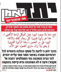 יתד נאמן בצעד חריג: שער בערבית נגד בן גביר