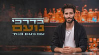 בדרכי נועם: תכנית האירוח של סרוגים – כל הפרקים