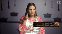 "יש הנחה לנכים?" כך מתמודדת מאסטר שף משיגה הטבות בחו"ל