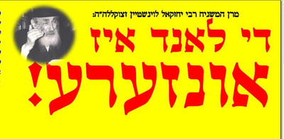 די לאנד איז אונזערע – סטיקרים באידיש נגד ההקפאה