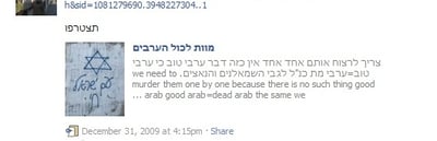 חקירה פלילית נגד קבוצת הפייסבוק "מוות לכל הערבים"