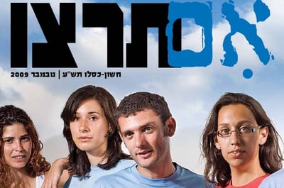 "אזרחי ישראל זכאים לדעת מי מממן את ארגוני הזכויות"