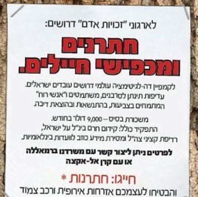 לארגוני 'זכויות אדם' דרושים חתרנים ומכפישי חיילים