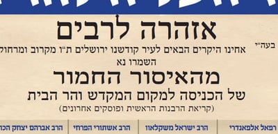 מודעת רבנים מהציונות הדתית: אסור לעלות להר הבית
