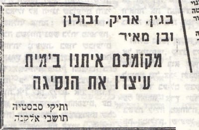 שכחנו? האירוע היחידי לציון שנת השלושים לפינוי ימית