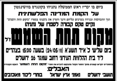 פעילי ימין יערכו טקס קבורה לספר "מקום תחת השמש"