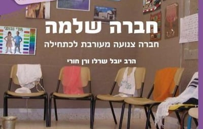הרב אבינר מגיב לרב שרלו: אין שום היתר לחברה מעורבת