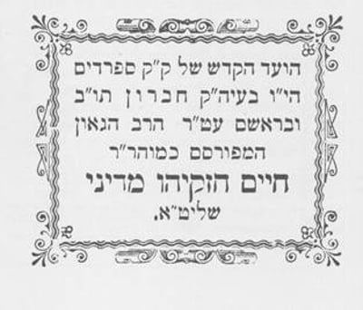 שבי חברון: משחזרים את בית המדרש של ה'שדי חמד'