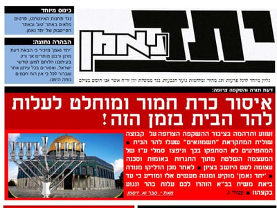 תדהמה ושערוריה: גרסה פרודית של "יתד נאמן" לחנוכה