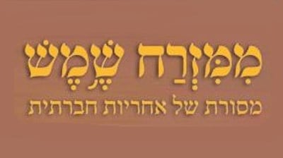 להחזיר את האחריות החברתית והמסורת של יהדות ספרד