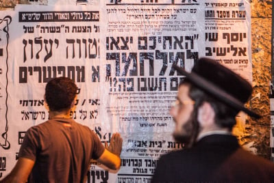 גיוס חרדים: פעם המפלגות החרדיות תמכו בכך רשמית