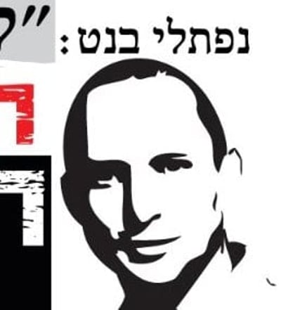 אורלב מודה: המטה שלי אחראי על המכתב המזויף