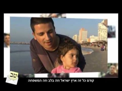 הצצה ראשונה: תשדיר הבחירות "מה זה הבית היהודי?"