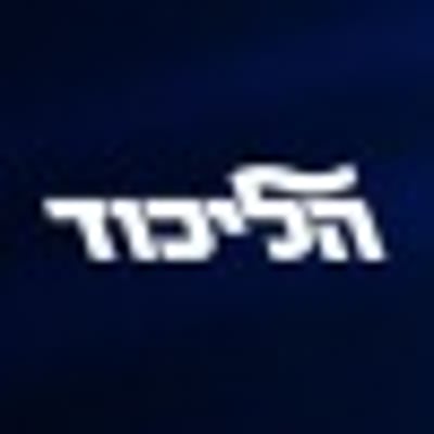 בכירים אנונימיים בליכוד חולקים זה על זה ומדליפים דברים הפוכים בעניין המשא ומתן עם הבית היהודי