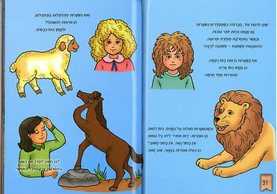 צביעות, צניעות ומה שבניהם: למי מפריע חינוך לצניעות?