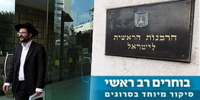 בנט ולבני הודיעו: פעם אחרונה שבוחרים שני רבנים