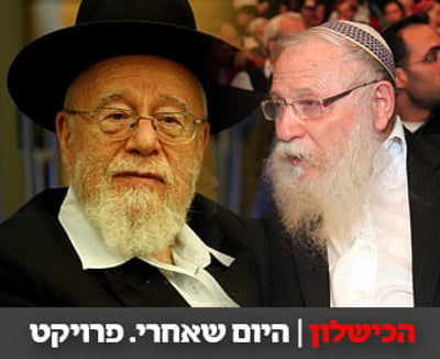 הכשלון: הרבנים שבהפחדות ואיומים מנעו את חוק שטרן
