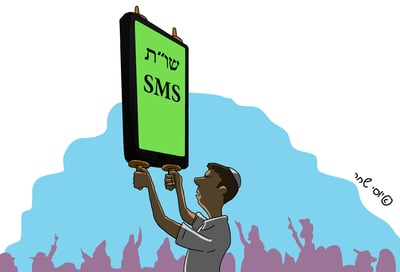 הרב אבינר מגיש: עשרים הדברות לשאלות סמס