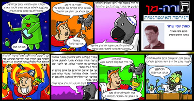 עלילות 'תורה מן': פרשת כי תצא