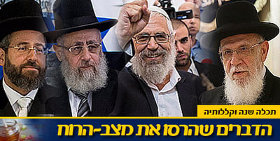 תכלה שנה וקללותיה: חמשת האירועים שהרסו לנו את שנת תשע"ג