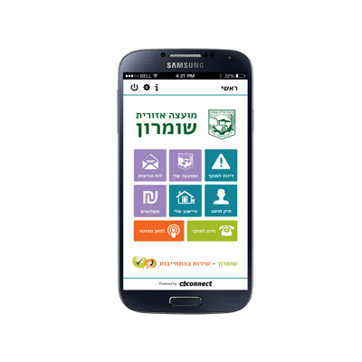 אפליקציה חדשה בשומרון: שירות לתושב מהסמרטפון